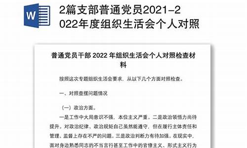 党员组织生活会个人剖析材料_党员组织生活会个人剖析材料2023年