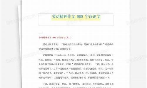 以劳动为主题的议论文_以劳动为主题的议论文800字