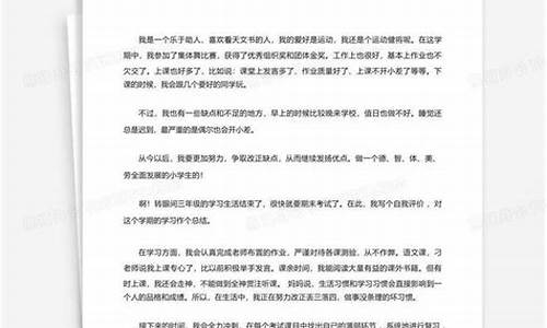 学生自我评价简短30字