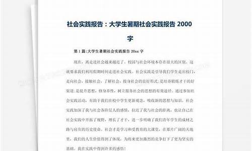 大学生社会实践报告模板及范文_大学生社会实践报告模板及范文1500字