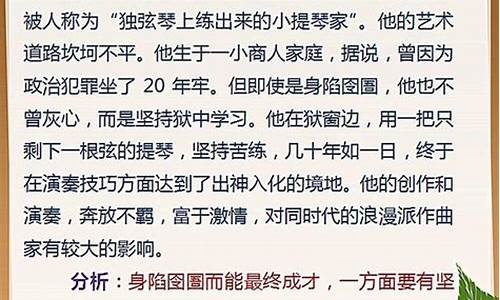 名人事迹30字摘抄_5个名人故事简短