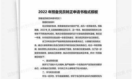 农村预备党员转正申请书范文_农村预备党员转正申请书范文5篇