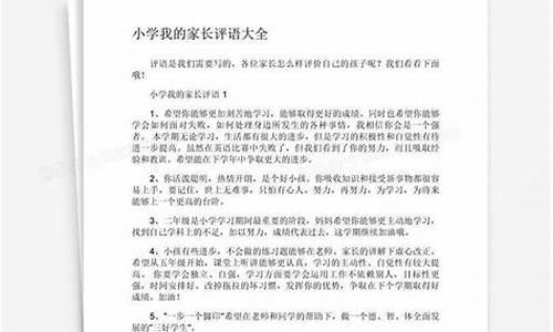 家长签字评语大全简短_考试家长签字评语大全简短