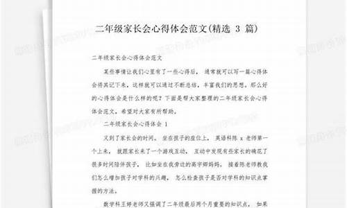 二年级家长会心得体会_二年级家长会心得体会简短