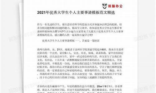 大学生评优主要事迹怎么写_大学生评优主要事迹怎么写500字