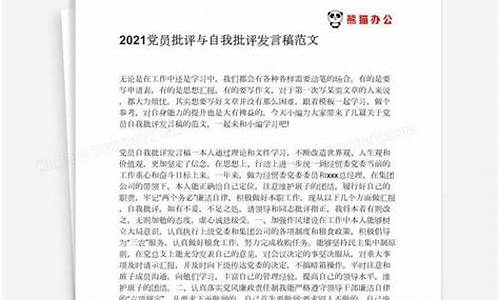 党员批评与自我批评个人发言材料_部队党员批评与自我批评个人发言材料