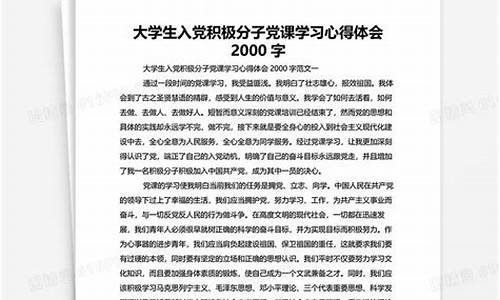 入党心得体会200字_入党心得体会200字左右